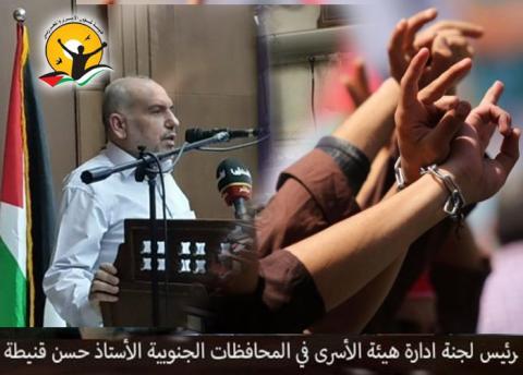 هيئة الأسرى: الحركة الأسيرة جعلت من ساعة الصفر أداة ضغط كبيرة على الاحتلال للاستجابة لمطالبهم
