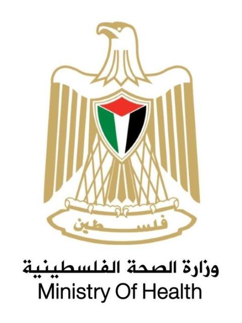 وزارة الصحة الفلسطينية.jpg