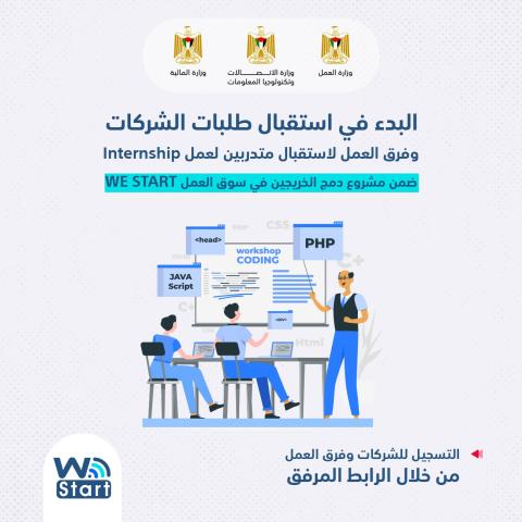 رابط تسجيل متدربين لعمل Internship لمدة 4 شهور ضمن مشروع دمج الخريجين في سوق العمل