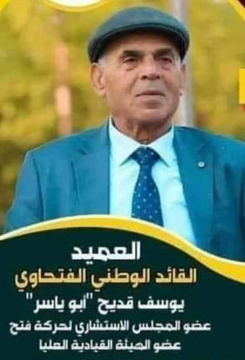 وسف قديح أبو ياسر.jpg