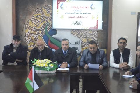 المنتدى التكنولوجي الفلسطيني.jpg