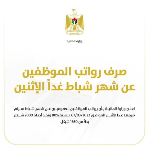 رواتب الموظفين.jpg