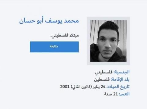 شاب فلسطيني يبتكر تطبيقًا لإنقاذ الأرواح في حالات الحوادث والطوارئ