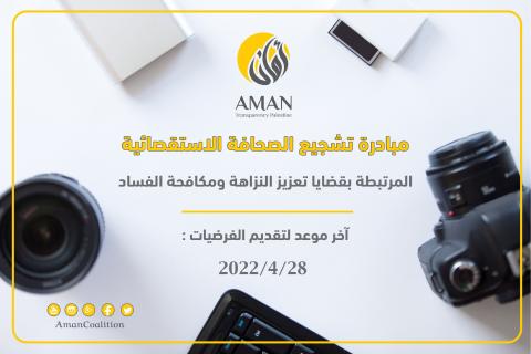 مبادرة تشجيع الصحافة الاستقصائية.jpg