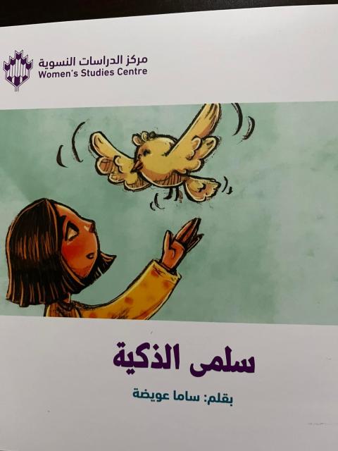 غلاف سلمى الذكية.jpg