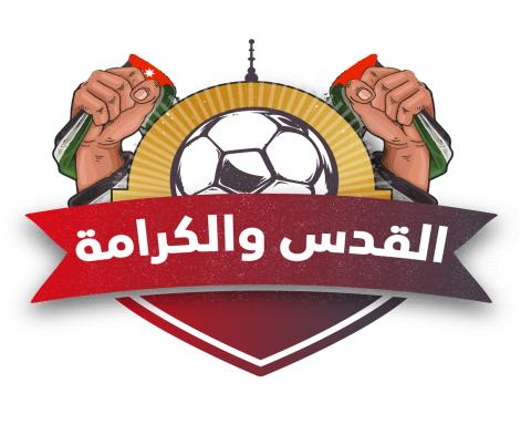شعار بطولة القدس والكرامة.jpg