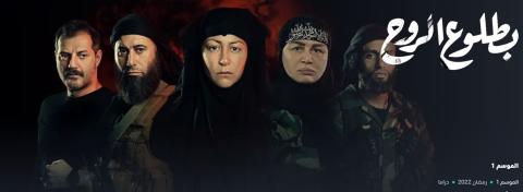 موعد عرض مسلسل بطلوع الروح في رمضان 2022.jpg