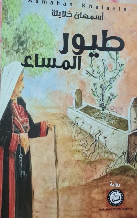 طيور المساء.jpg