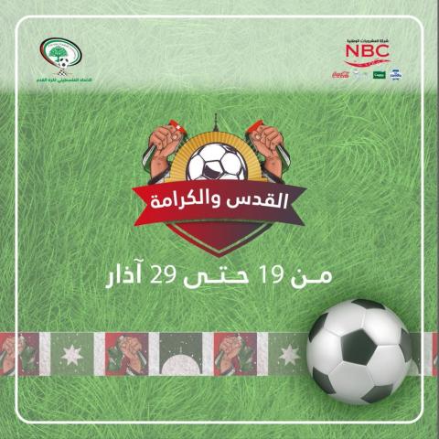 رعاية شركة المشروبات الوطنية لبطولة القدس والكرامة.jpeg