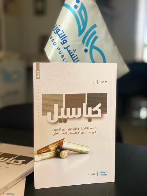 كباسيل - الكتاب.jpg