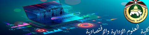 ما أثر جودة الخدمة المصرفية الالكترونية على رضا الزبائن؟