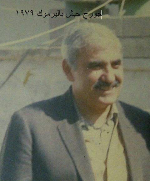 جورج حبش باليرموك .jpg