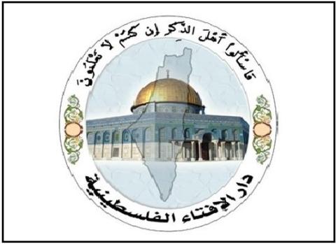 دار الافتاء الفلسطينية.jpg