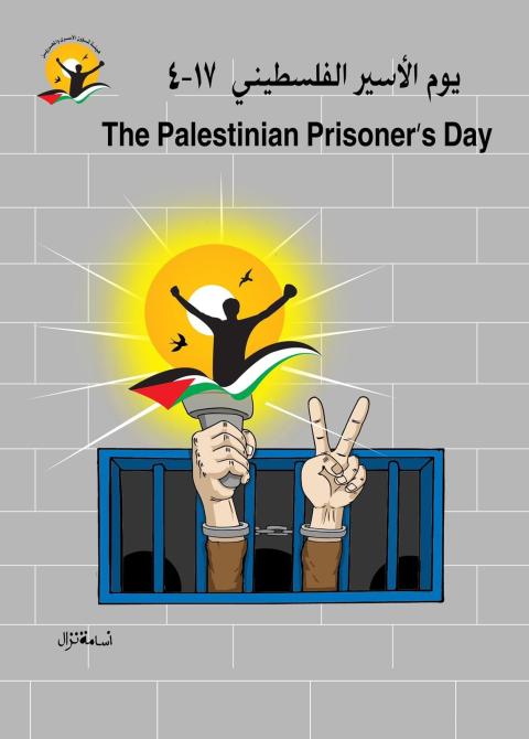 يوم الأسير الفلسطيني.jpg