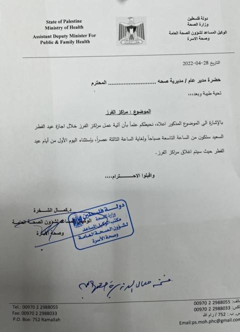 مواعيد عمل مراكز فرز "كورونا" خلال إجازة عيد الفطر