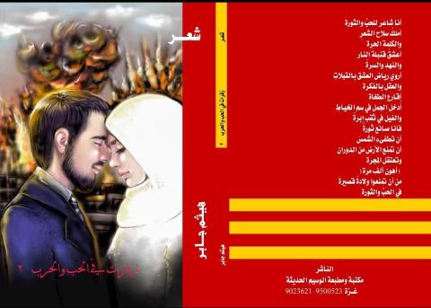 هيثم جابر.. الروائي السجين.jfif