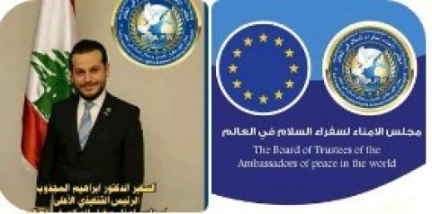 ادانة من مجالس الأمناء لسفراء السلام في العالم بالاتحاد الأوروبي للانتهاكات بحق المصلين في المسجد الاقصى