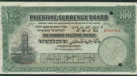ورقة نقد فلسطينية نادرة.jfif