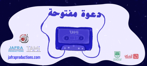 «جفرا للإنتاج» وجامعة دار الكلمة تباشران باستقبال طلبات الالتحاق ببرنامج التكنولوجيا والابتكار في الموسيقى «تامي»
