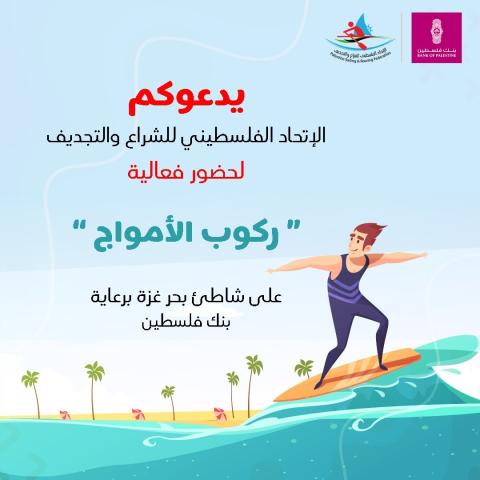 تـــــــرقـــــــــبــــــــــوا.. الحدث الرياضي الأضخم والأوّل من نوعه في قطاع غزّة