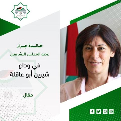 خالدة جرار.JPG