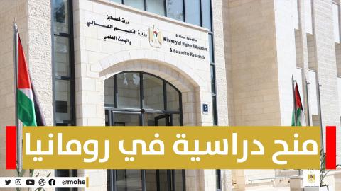 منح رومانيا.jpg