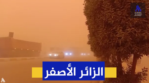 أسباب العواصف الترابية في العراق
