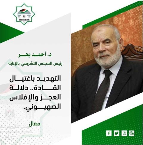 التهديد باغتيال القادة.. دلالة العجز والإفلاس الصهيوني