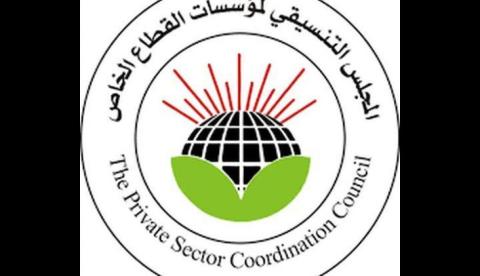 المجلس التنسيقي لمؤسسات القطاع الخاص.jpg