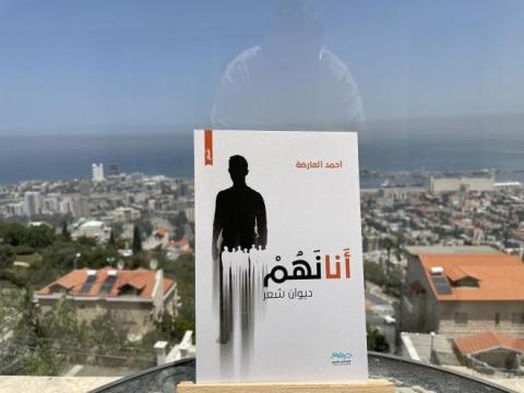 غلاف ديوان أنانهم.jpg