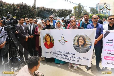 قسم الإعلام بجامعة غزة يندد بجريمة اغتيال الصحفية أبو عاقلة