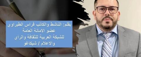 فراس الطيراوي