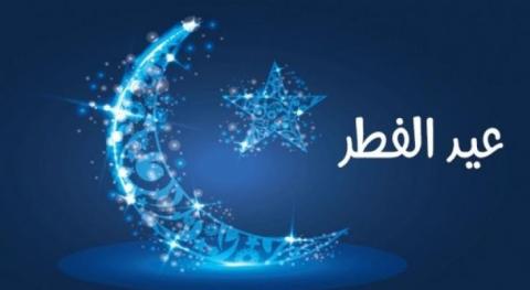 عيد-الفطر-السعيد.jpg
