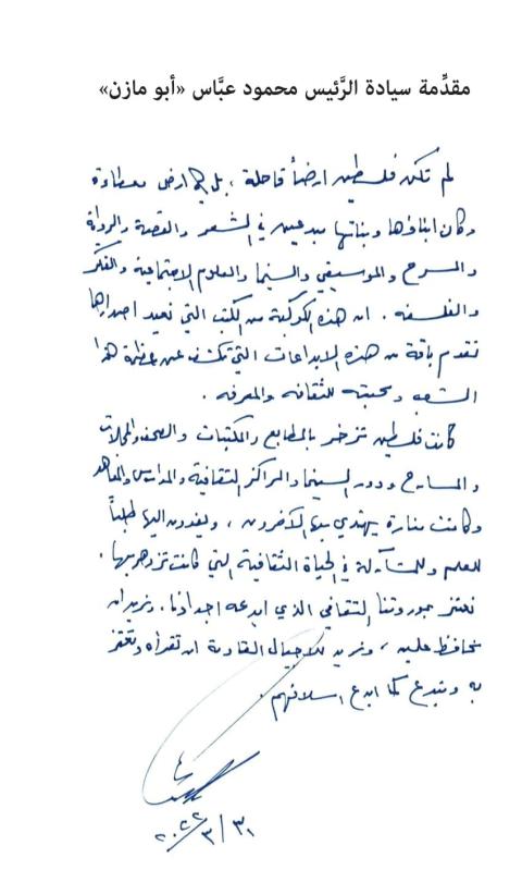 أبومازن يطلق برنامجا وطنيا لإعادة طباعة الكتب التي صدرت في فلسطين قبل النكبة