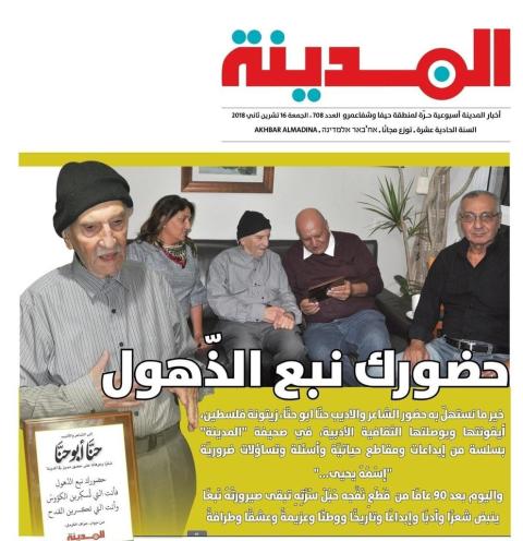 صورة حنا أبو حنا والمدينة.jpg