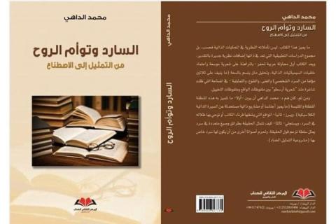 غلاق كتاب السارد واوأم الروح.jpg