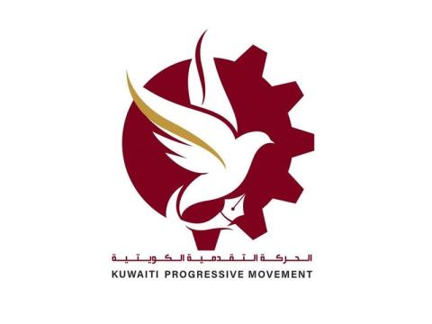 الحركة التقدمية الكويتية.jpg