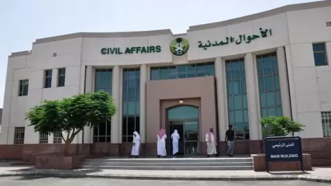الأحوال المدنية في السعودية.webp