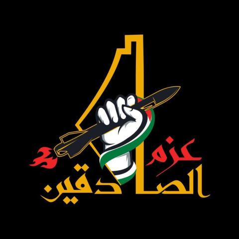 عزم الصادقين.jpg
