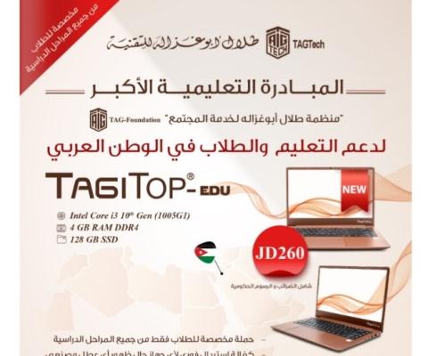 أبوغزاله للتقنية” تطلق أكبر مبادرة طلابية عربية  بتوفير جهاز (TAGITOP-EDU) التعليمي
