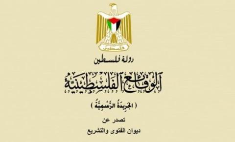 الوقائع الفلسطينية.jpg
