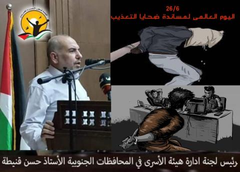 قنيطة :" أكثر من مليون فلسطيني من الأسرى تعرضوا للتعذيب أثناء الإعتقال