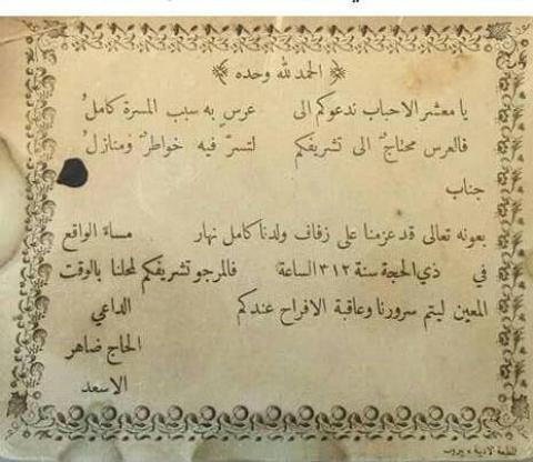 دعوة فرح في فلسطين.jpg