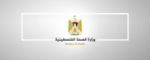 وزارة الصحة الفلسطينية.jpg