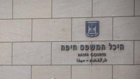المحكمة المركزية الإسرائيلية في مدينة حيفا.jpg