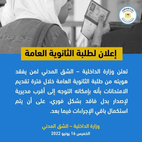غزة: اعلان لمن يفقد هويته من طلبة الثانوية العامة