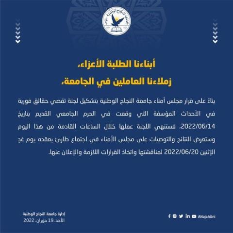 جامعة النجاح.jpg