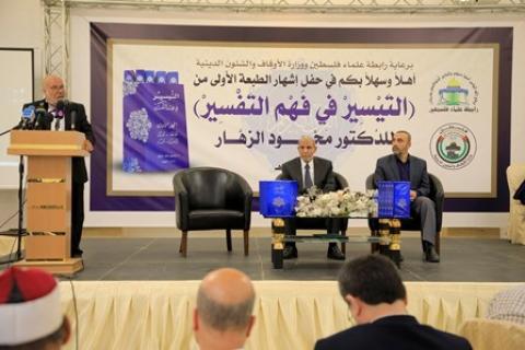 تنظيم حفل إشهار كتاب التيسير في فهم التفسير للدكتور محمود الزهار