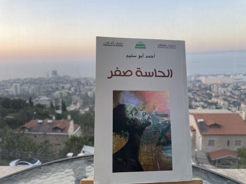 غلاف الحاسة صفر.jpg