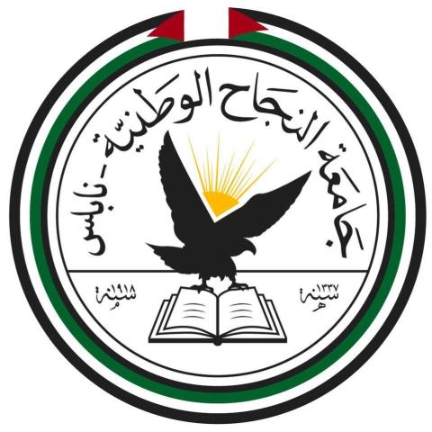 مجلس أمناء جامعة النجاح.jpg